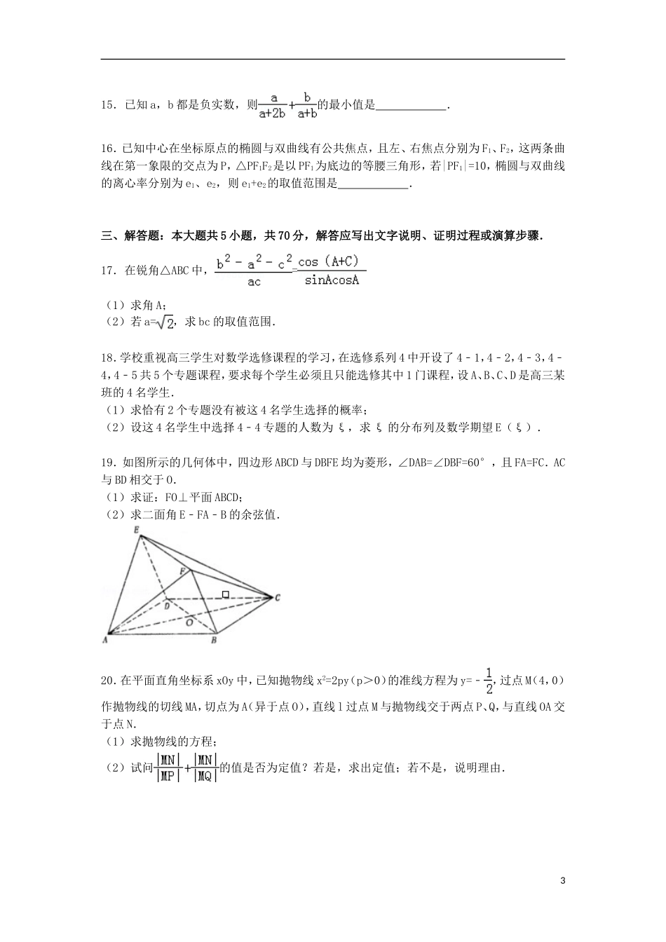 河南省洛阳市高考数学三模试卷 理（含解析）-人教版高三全册数学试题_第3页