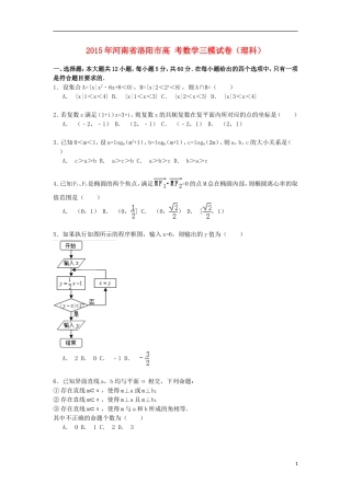 河南省洛阳市高考数学三模试卷 理（含解析）-人教版高三全册数学试题