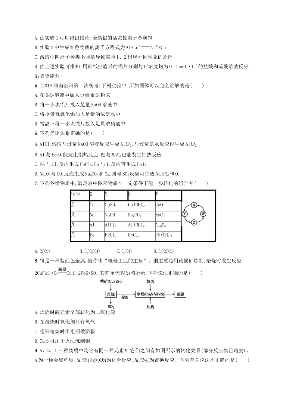 广西高考化学一轮复习 单元质检卷3 金属及其化合物 新人教版-新人教版高三全册化学试题_第2页