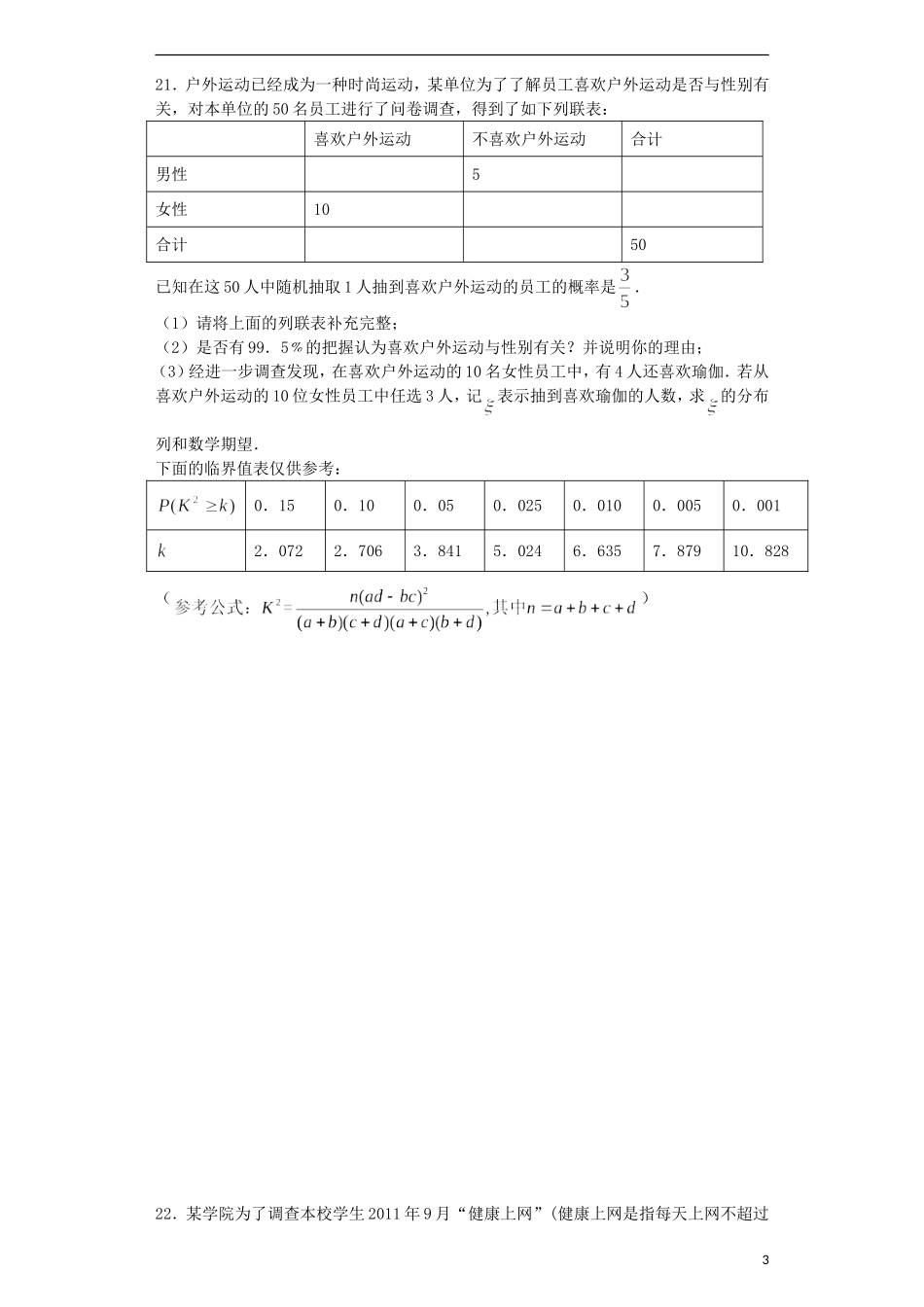 高二数学下学期第五次周练试题 理（普通班）-人教版高二全册数学试题_第3页