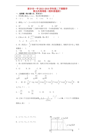 高二数学下学期第五次周练试题 理（普通班）-人教版高二全册数学试题