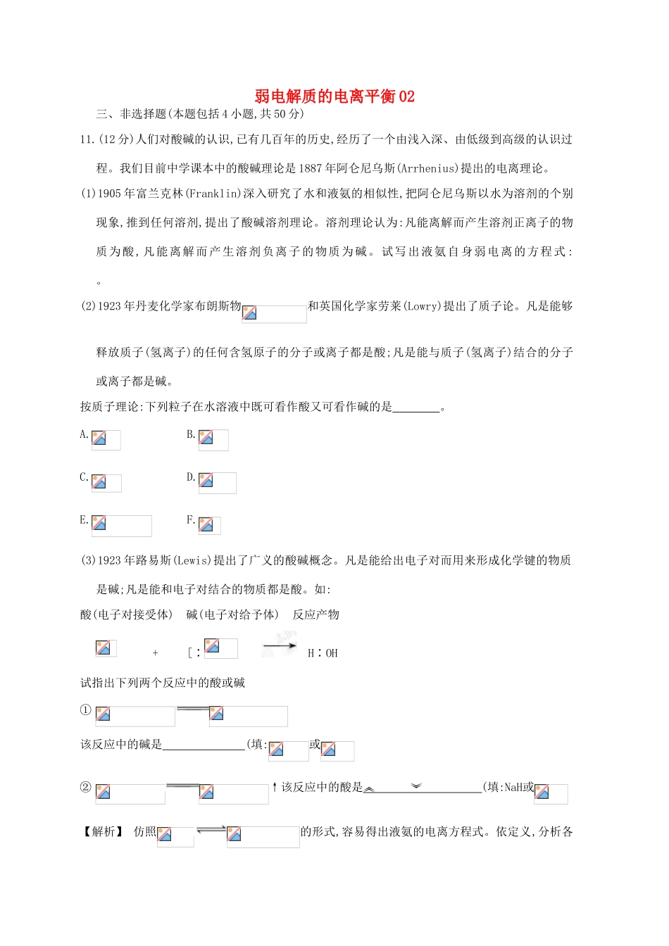 广东省佛山市高考化学三轮复习 考前仿真模拟题专练 溶液的酸碱性02-人教版高三全册化学试题_第1页