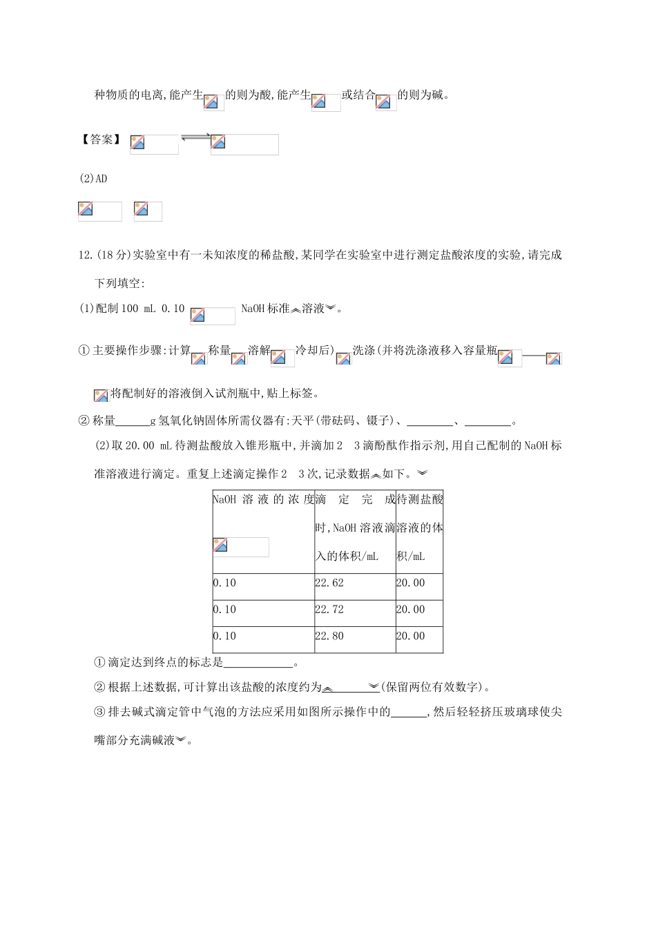 广东省佛山市高考化学三轮复习 考前仿真模拟题专练 溶液的酸碱性02-人教版高三全册化学试题_第2页