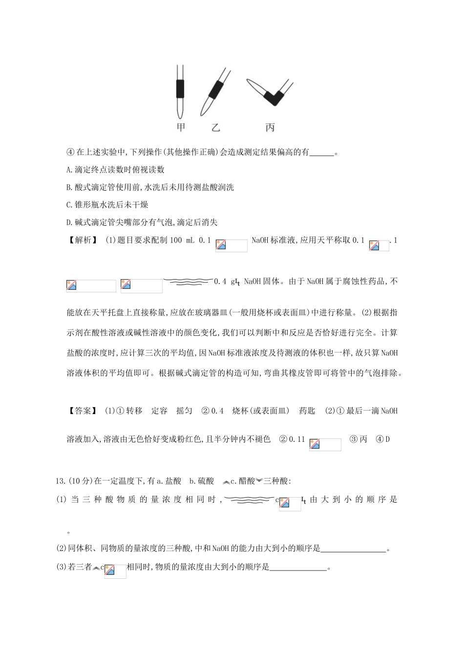 广东省佛山市高考化学三轮复习 考前仿真模拟题专练 溶液的酸碱性02-人教版高三全册化学试题_第3页