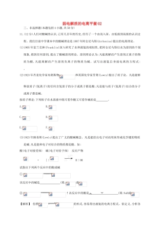 广东省佛山市高考化学三轮复习 考前仿真模拟题专练 溶液的酸碱性02-人教版高三全册化学试题