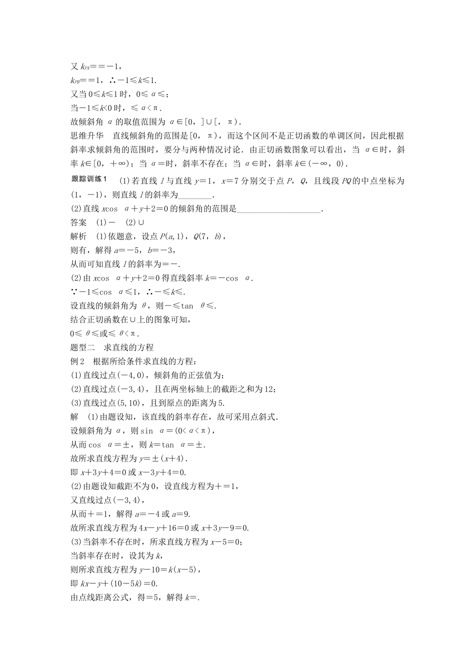 高考数学大一轮复习 9.1直线的方程教师用书 理 苏教版-苏教版高三全册数学试题_第3页