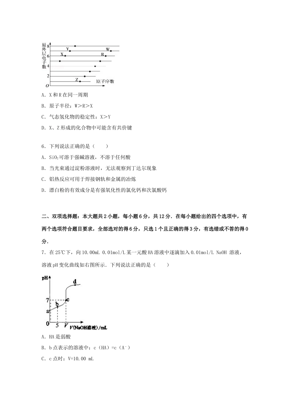 广东省高三化学综合模拟试卷（一）（含解析）-人教版高三全册化学试题_第2页