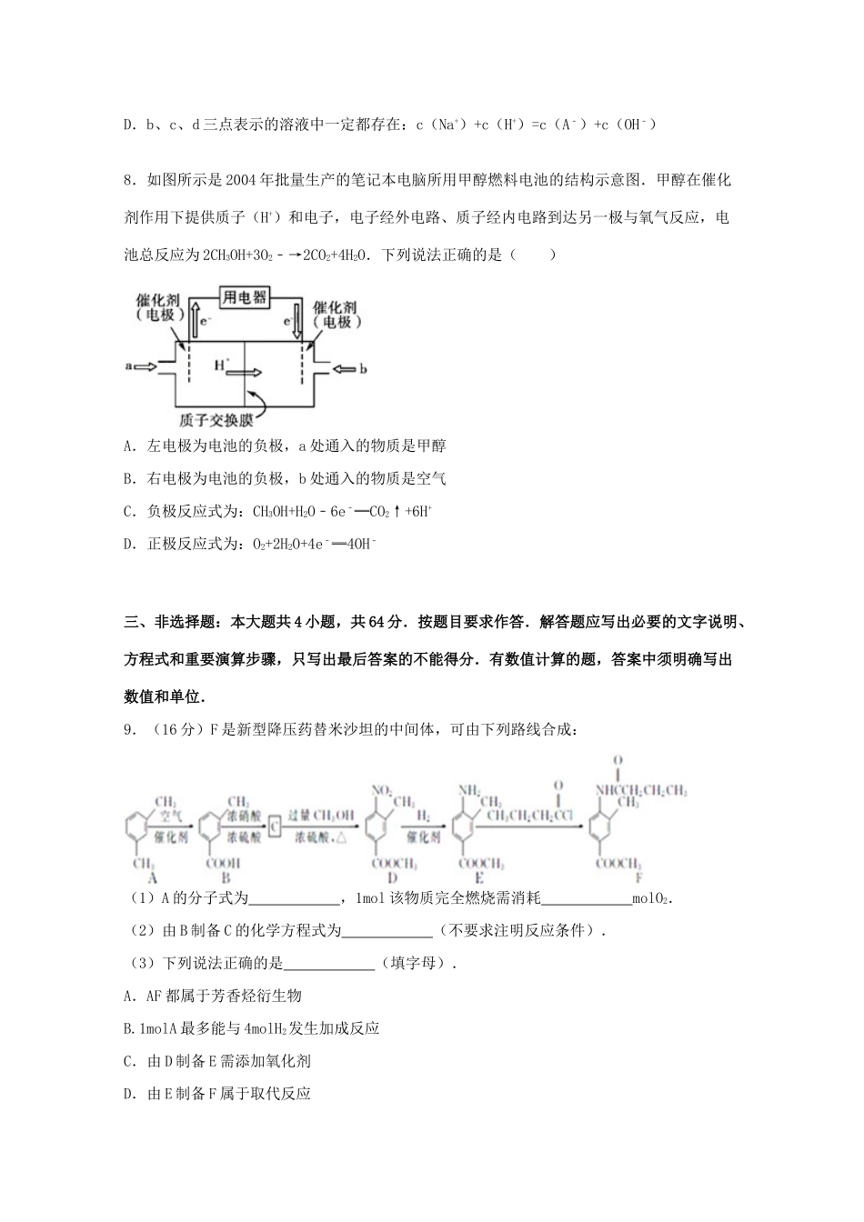 广东省高三化学综合模拟试卷（一）（含解析）-人教版高三全册化学试题_第3页