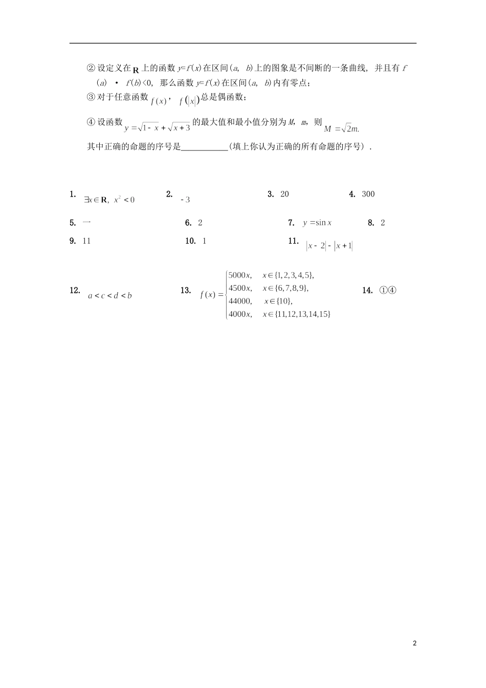 江苏省宿迁市剑桥国际学校高三数学午练（60） 苏教版_第2页