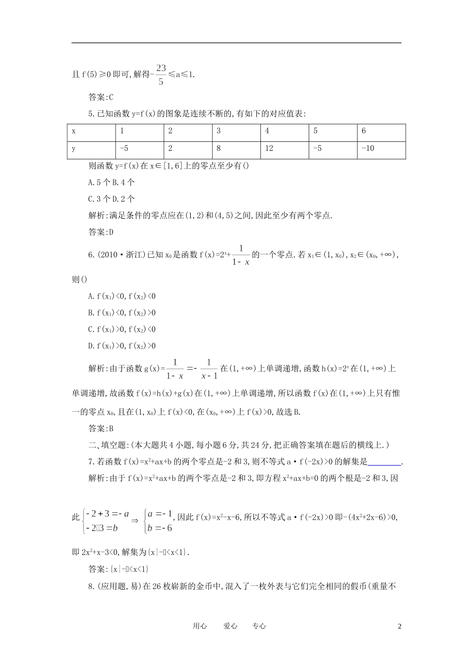 高考数学一轮复习 第十二讲 函数与方程_第2页