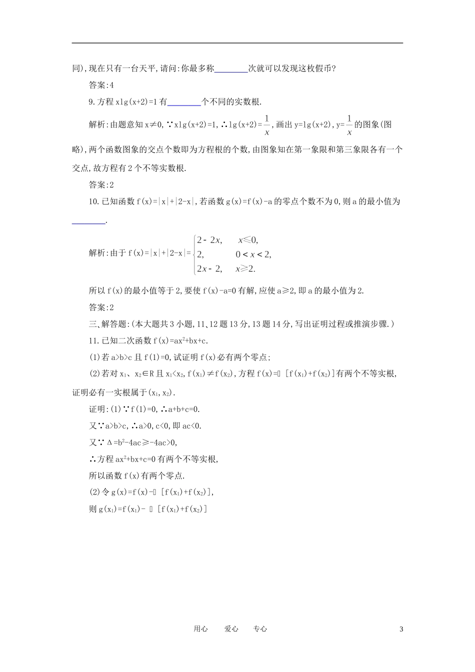 高考数学一轮复习 第十二讲 函数与方程_第3页