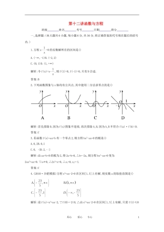 高考数学一轮复习 第十二讲 函数与方程