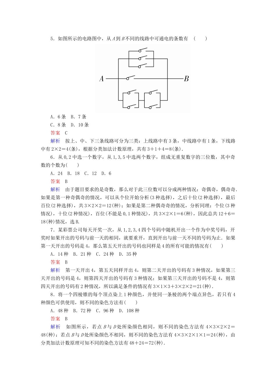 高考数学 考点通关练 第六章 立体几何 56 分类加法计数原理与分步乘法计数原理试题 理-人教版高三全册数学试题_第2页