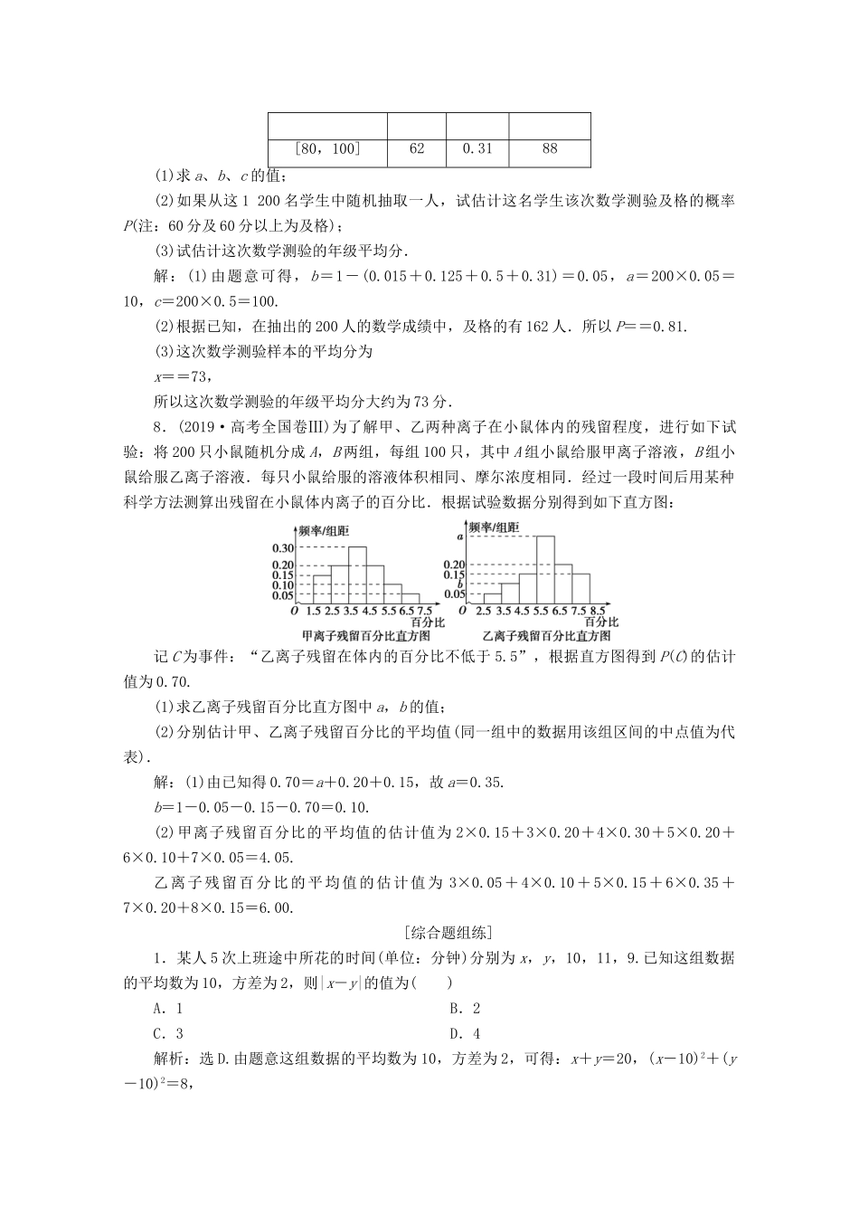 高考数学大一轮复习 第十一章 统计、统计案例 2 第2讲 用样本估计总体新题培优练 文（含解析）新人教A版-新人教A版高三全册数学试题_第3页
