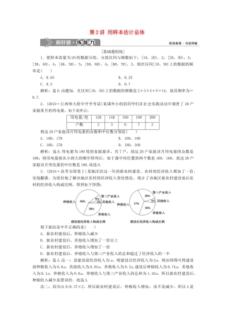 高考数学大一轮复习 第十一章 统计、统计案例 2 第2讲 用样本估计总体新题培优练 文（含解析）新人教A版-新人教A版高三全册数学试题
