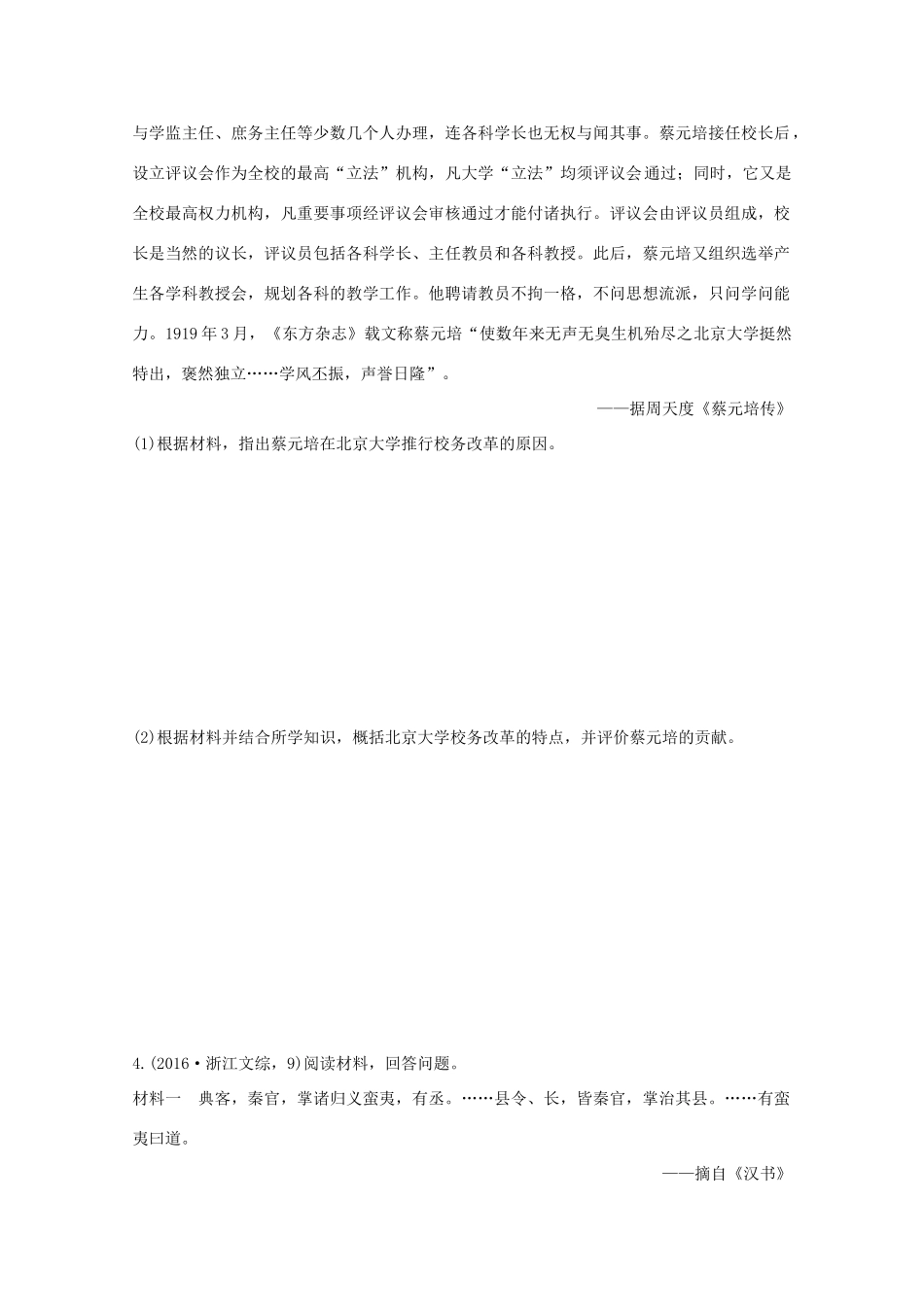 三年高考两年模拟高考历史专题汇编 专题二十七 中外历史人物评说-人教版高三全册历史试题_第3页