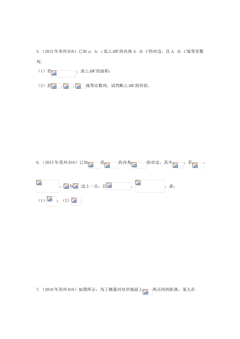 江苏省苏州市高一数学下学期期末备考试题分类汇编 二十一 解三角形-人教版高一全册数学试题_第2页