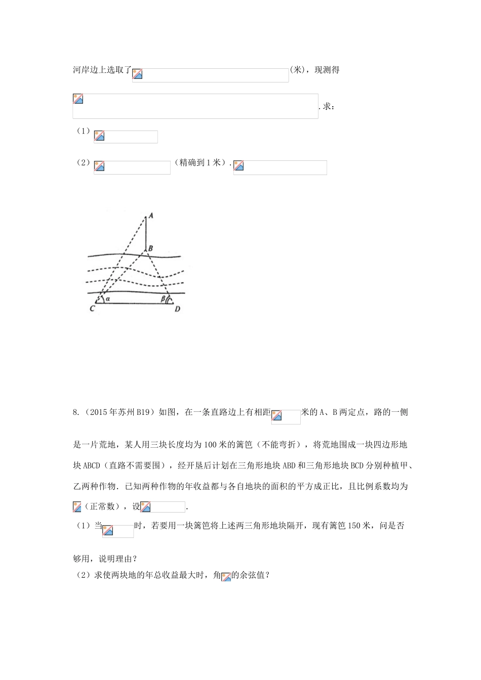 江苏省苏州市高一数学下学期期末备考试题分类汇编 二十一 解三角形-人教版高一全册数学试题_第3页