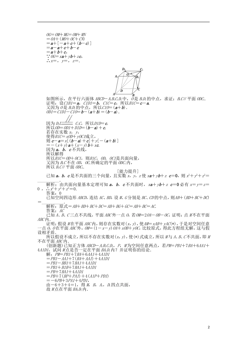 高中数学 第3章 空间向量与立体几何 3.1.2 共面向量定理作业 苏教版选修2-1-苏教版高二选修2-1数学试题_第2页