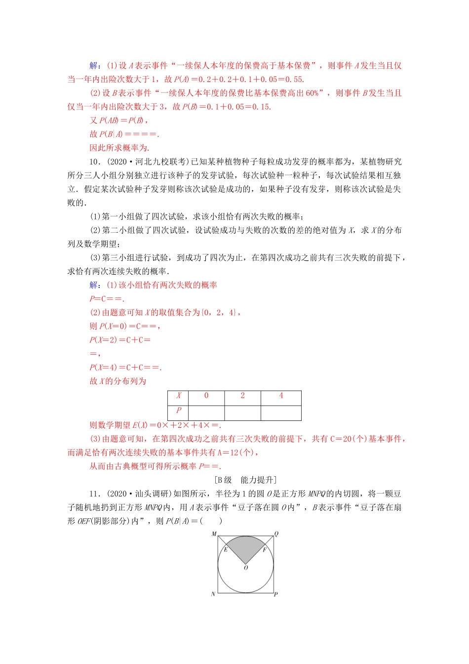 高考数学一轮复习 第十章 计数原理、概率、随机变量及其分布 第7节 二项分布与正态分布练习-人教版高三全册数学试题_第3页