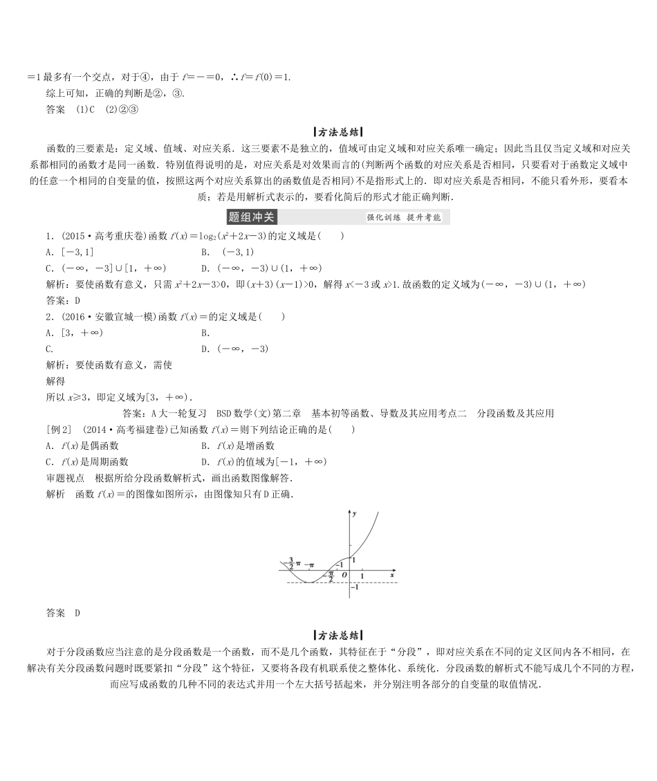 高考数学大一轮复习 第二章 基本初等函数、导数及其应用 文 北师大版-北师大版高三全册数学试题_第3页