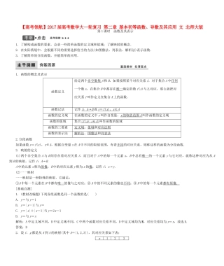 高考数学大一轮复习 第二章 基本初等函数、导数及其应用 文 北师大版-北师大版高三全册数学试题