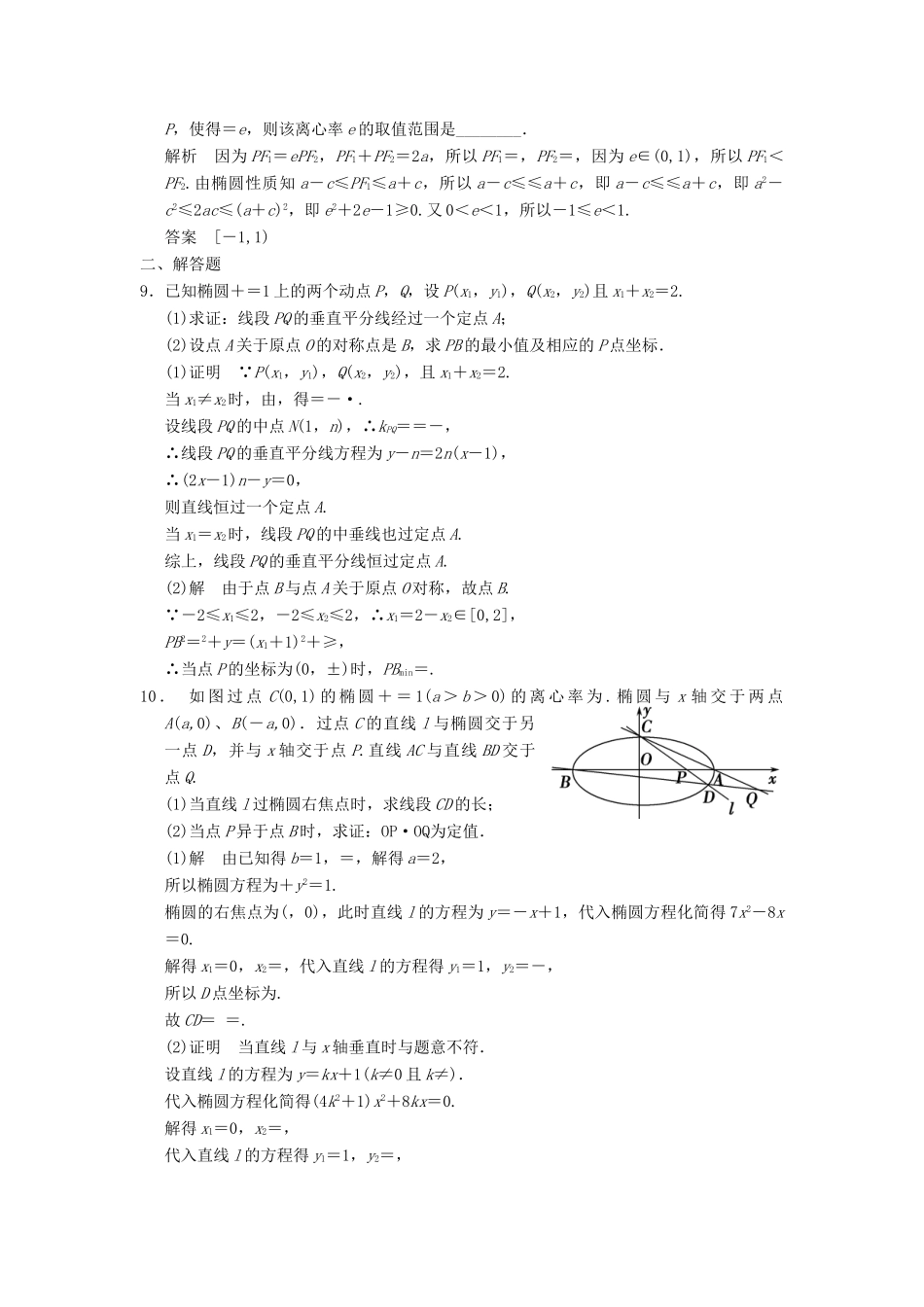 高考数学大一轮复习 9.8与圆锥曲线有关的定值、最值试题 理 苏教版-苏教版高三全册数学试题_第2页