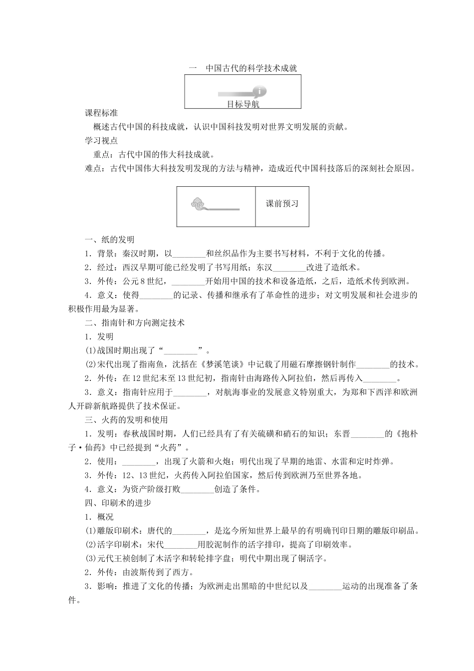 高中历史 专题二 古代中国的科学技术与文化 2.1 中国古代的科学技术成就45分钟作业 人民版必修3-人民版高一必修3历史试题_第1页