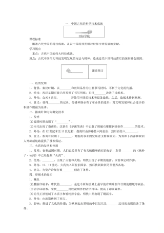 高中历史 专题二 古代中国的科学技术与文化 2.1 中国古代的科学技术成就45分钟作业 人民版必修3-人民版高一必修3历史试题