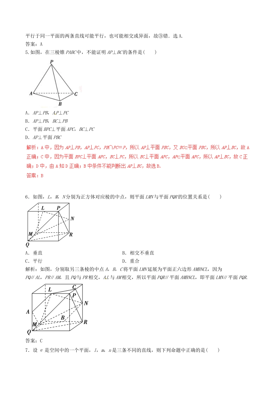高考数学（深化复习命题热点提分）专题13 空间中的平行与垂直 理-人教版高三全册数学试题_第2页