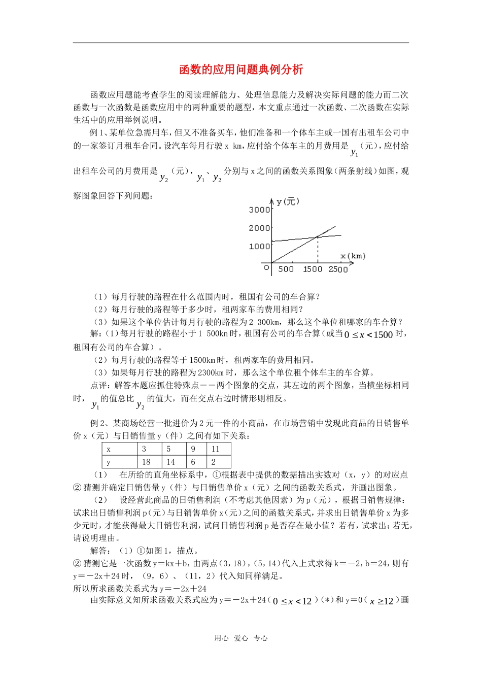 高考数学复习点拨 函数的应用问题典例分析_第1页