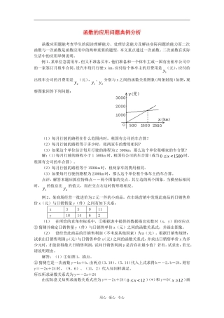 高考数学复习点拨 函数的应用问题典例分析