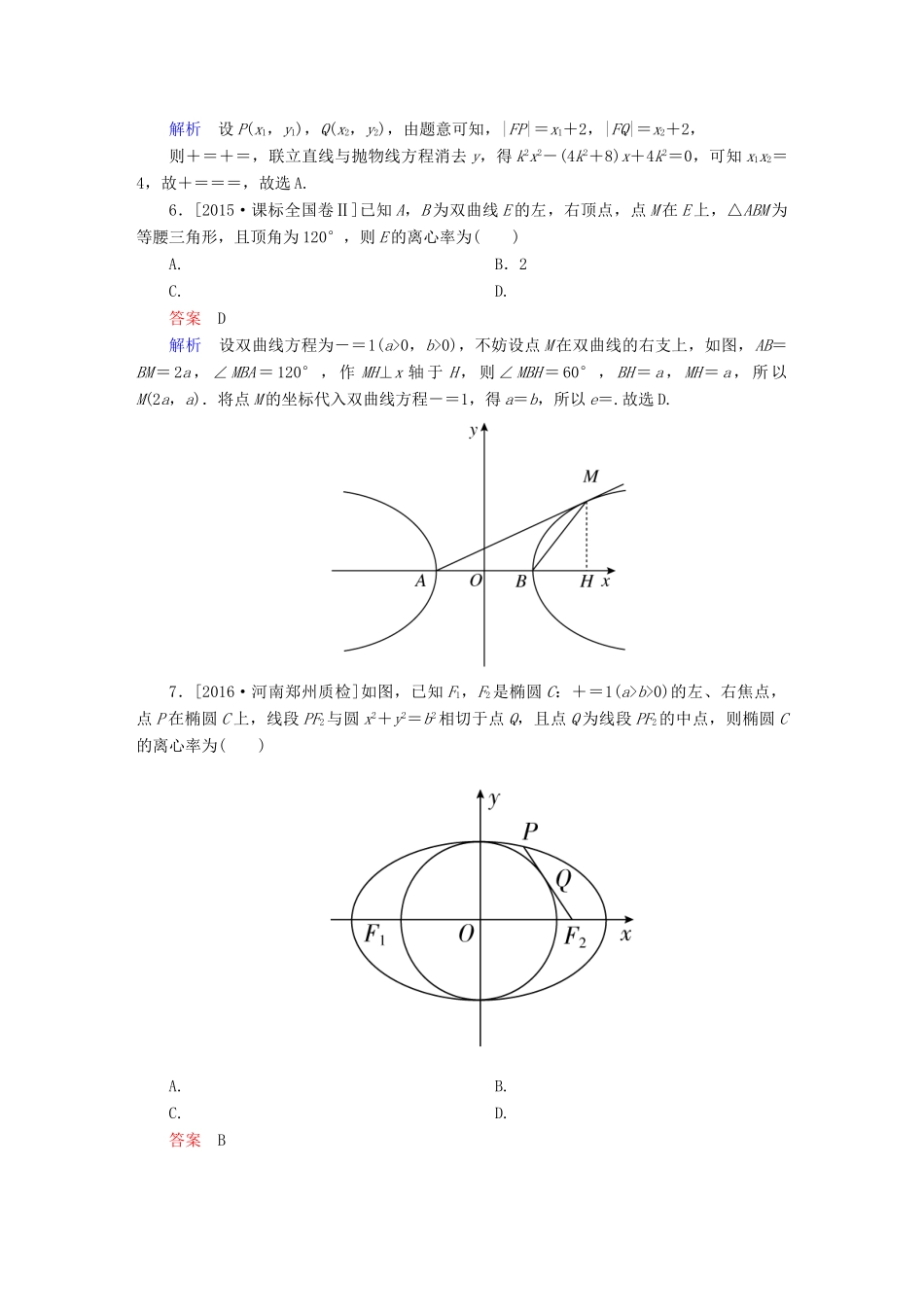 高考数学一轮复习 高考分段测试5 理-人教版高三全册数学试题_第2页