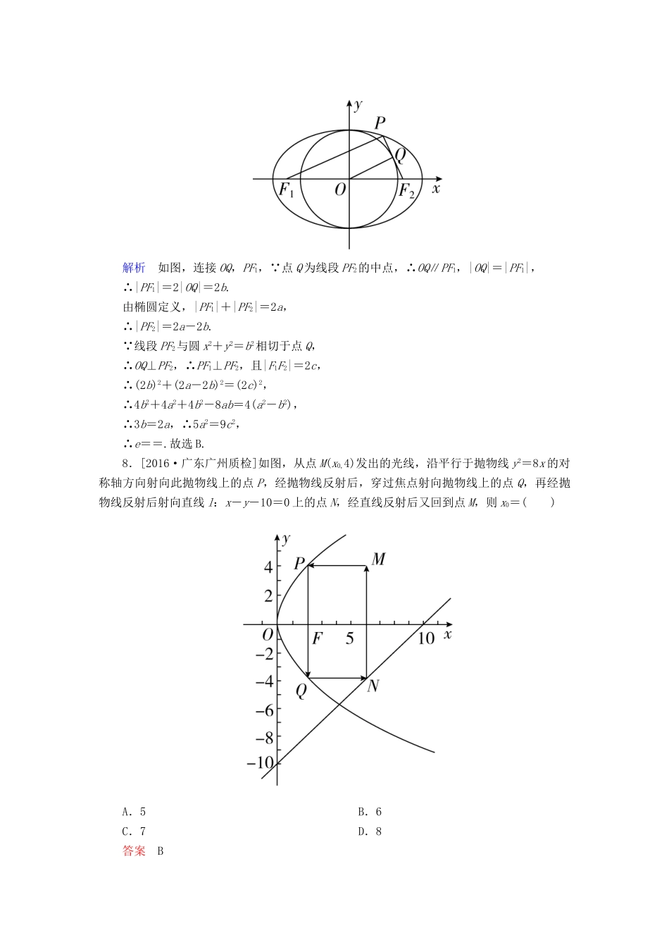 高考数学一轮复习 高考分段测试5 理-人教版高三全册数学试题_第3页