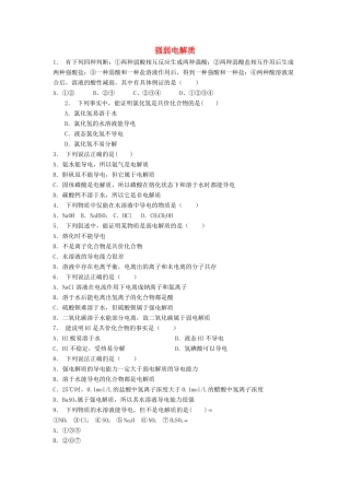 江苏省启东市高考化学 水溶液中的离子平衡 弱电解质的电离 强弱电解质（1）练习-人教版高三全册化学试题