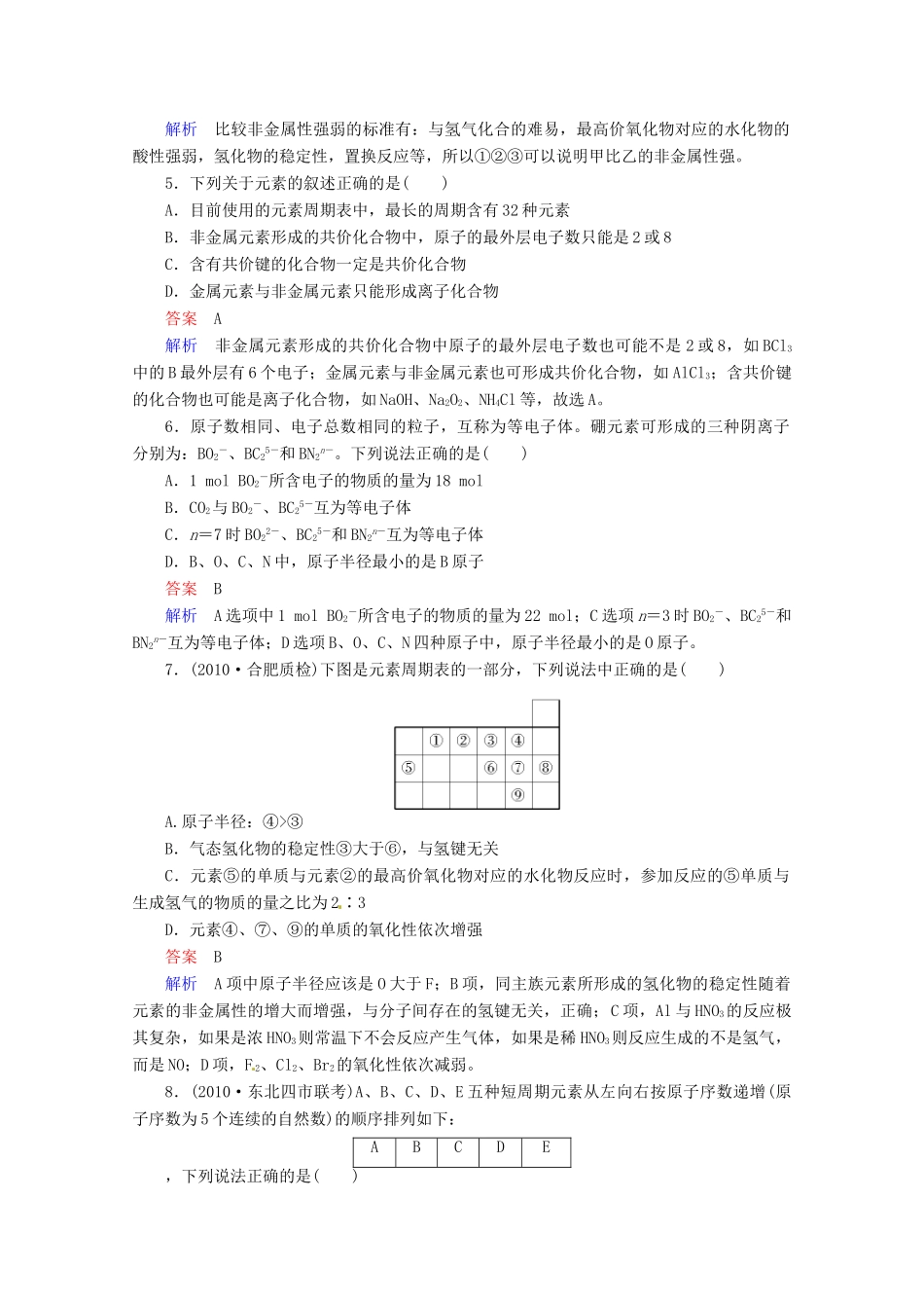 河北省行唐县第一中学高三化学调研复习 单元能力测试5_第2页