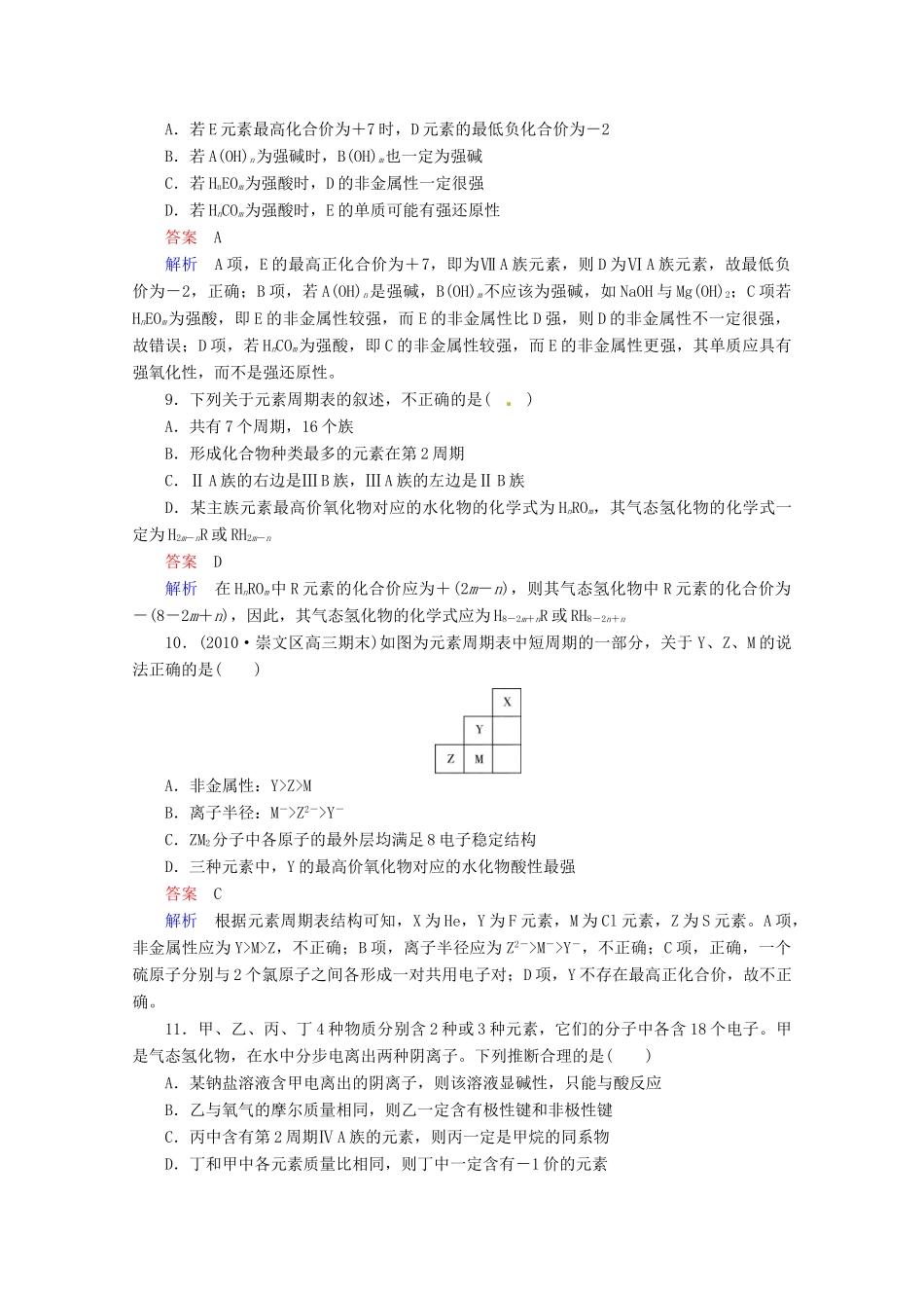 河北省行唐县第一中学高三化学调研复习 单元能力测试5_第3页