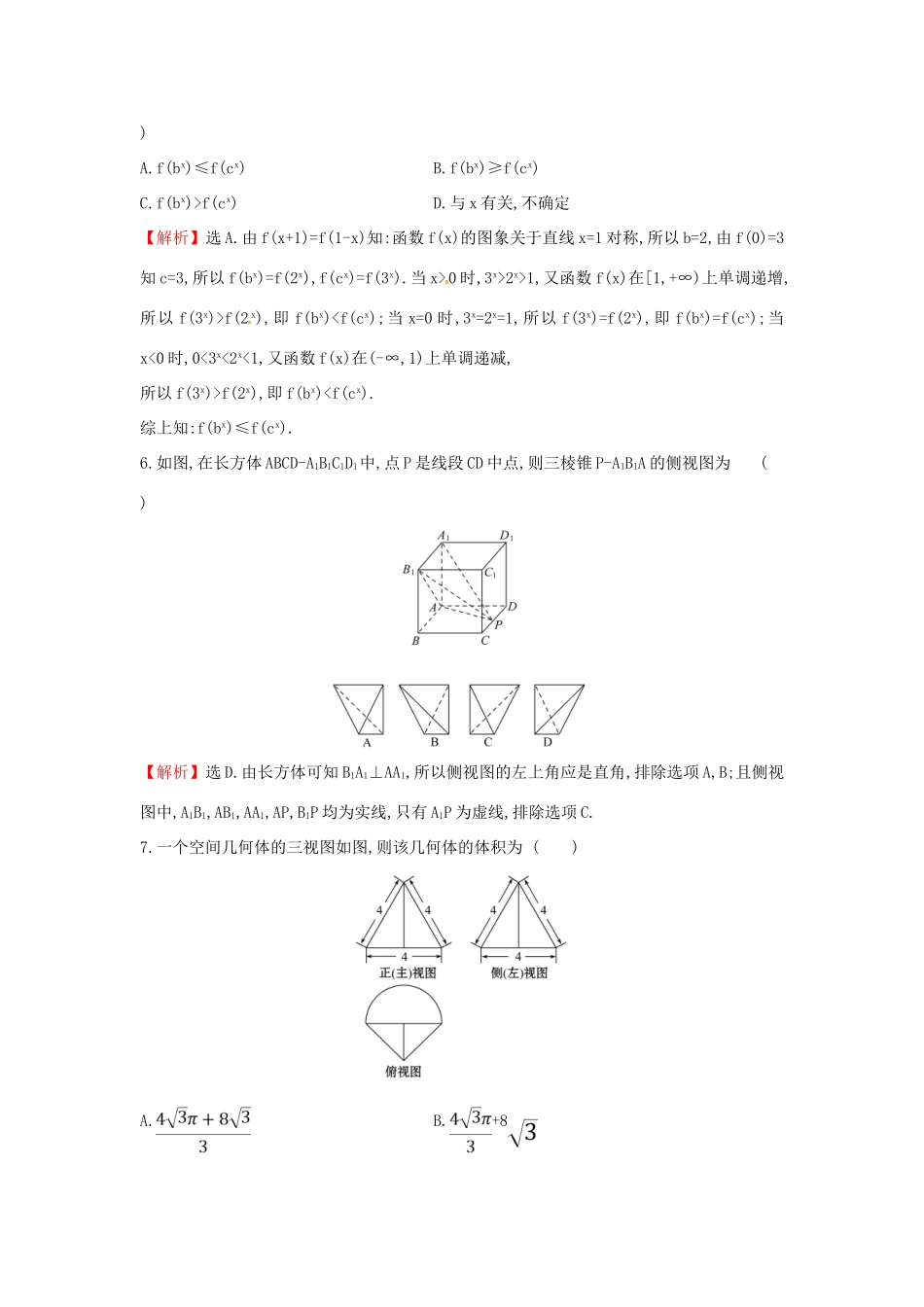 高考数学二轮复习 小题标准练（六）文-人教版高三全册数学试题_第2页