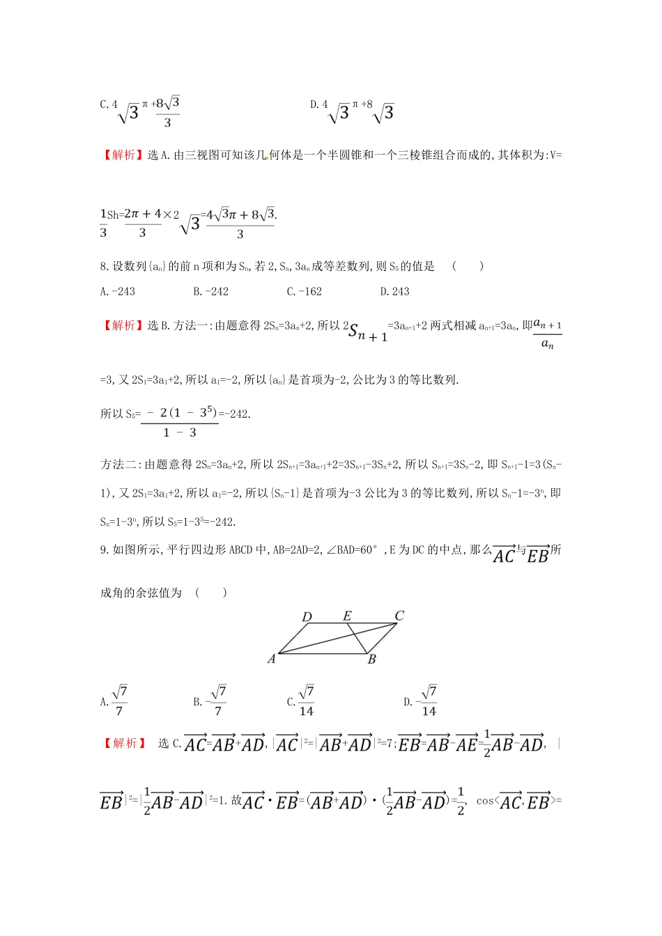 高考数学二轮复习 小题标准练（六）文-人教版高三全册数学试题_第3页