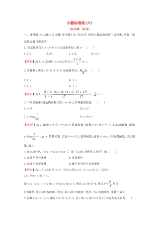 高考数学二轮复习 小题标准练（六）文-人教版高三全册数学试题