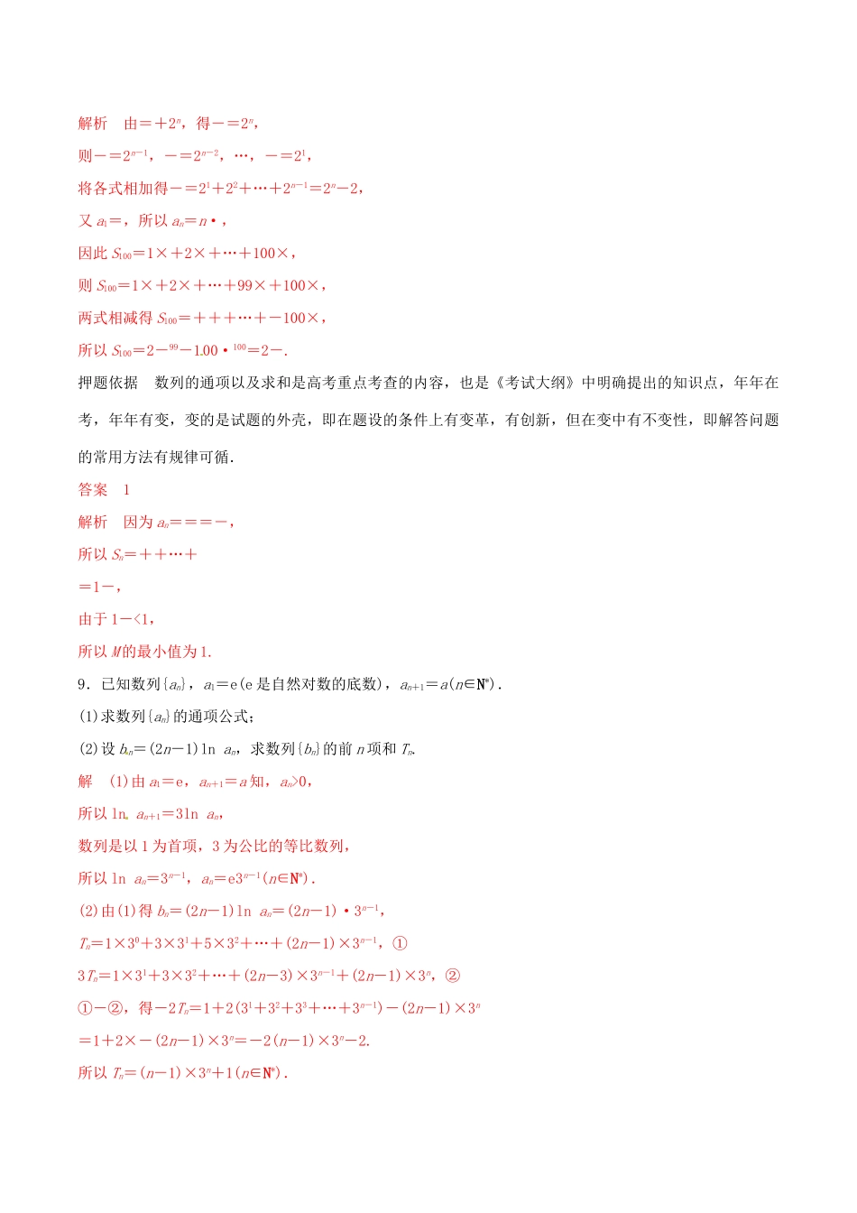 高考数学 考纲解读与热点难点突破 专题11 数列的求和问题（热点难点突破）文（含解析）-人教版高三全册数学试题_第2页