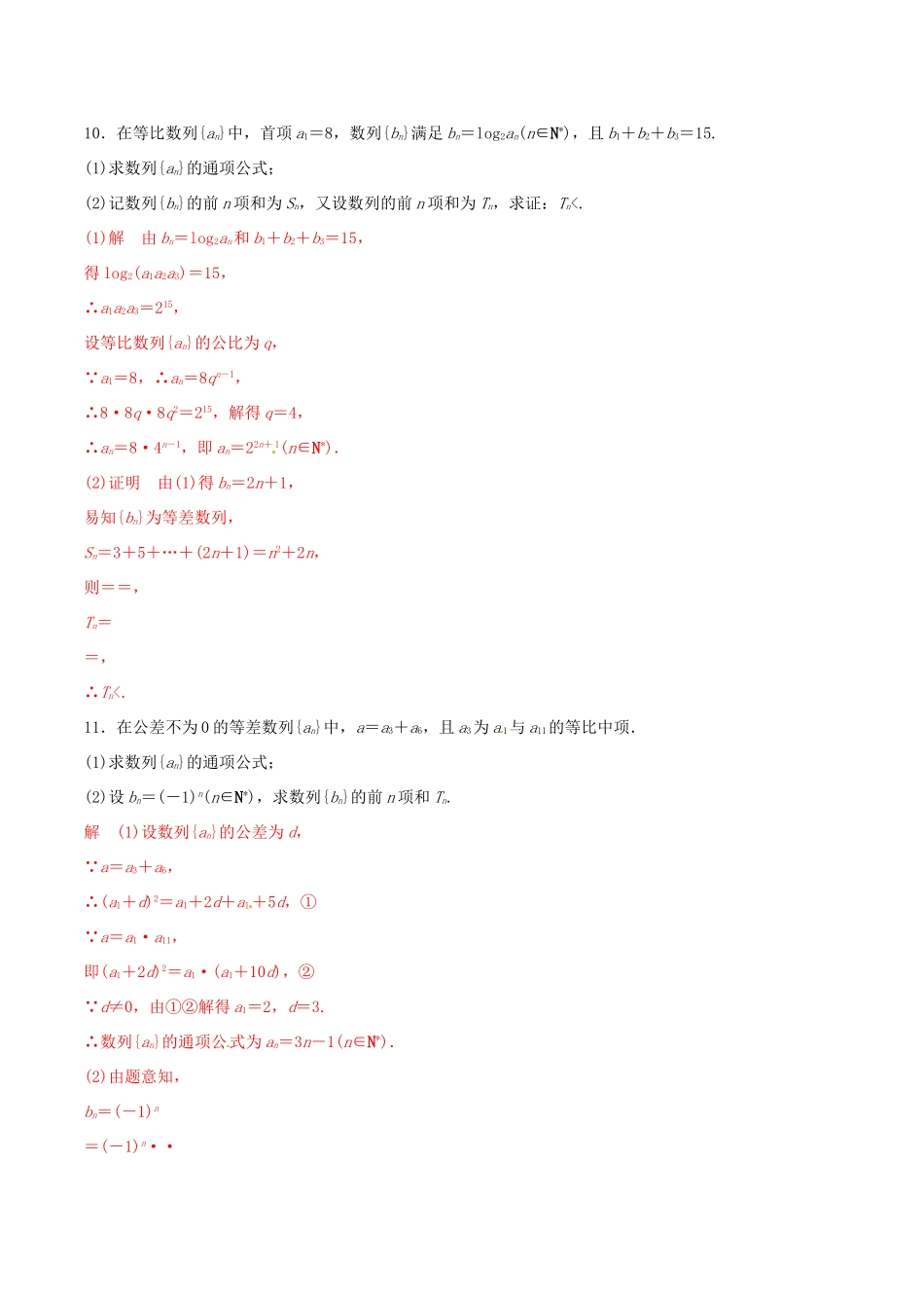 高考数学 考纲解读与热点难点突破 专题11 数列的求和问题（热点难点突破）文（含解析）-人教版高三全册数学试题_第3页