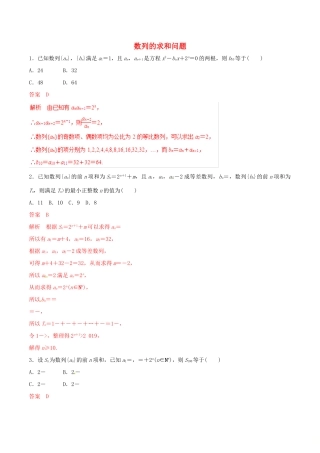 高考数学 考纲解读与热点难点突破 专题11 数列的求和问题（热点难点突破）文（含解析）-人教版高三全册数学试题
