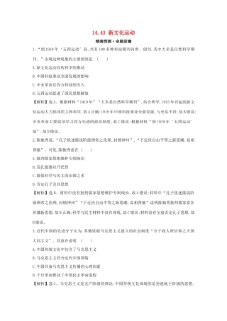 高考历史大一轮复习 第十四单元 近现代中国的思想解放、思想理论成果 14.43 新文化运动练习 岳麓版-岳麓版高三全册历史试题