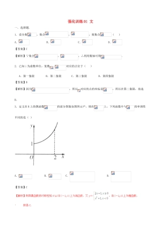 高考数学 艺体生精选好题 强化训练01 文-人教版高三全册数学试题
