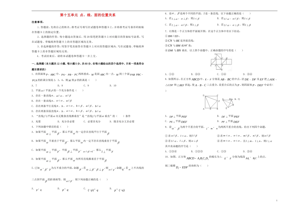 高考数学一轮复习 第十五单元 点、线、面的位置关系单元B卷 文-人教版高三全册数学试题_第1页