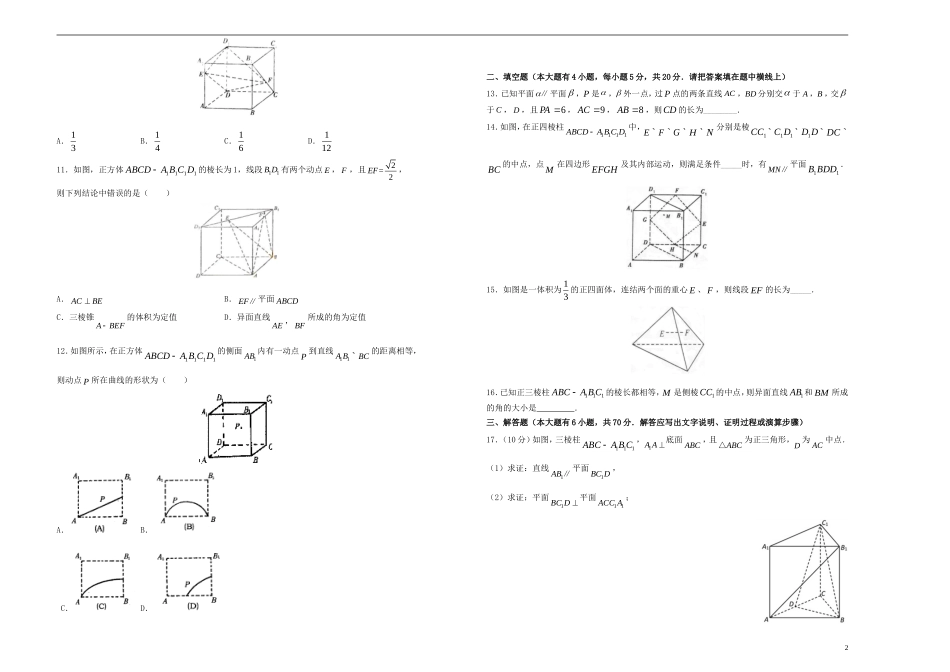 高考数学一轮复习 第十五单元 点、线、面的位置关系单元B卷 文-人教版高三全册数学试题_第2页