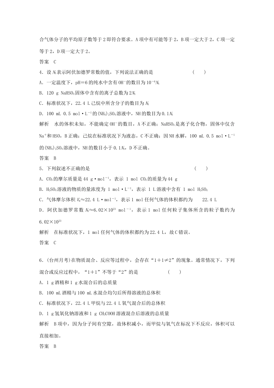 浙江省高考化学总复习 专题1 化学家眼中的物质世界 1.2 物质的量和物质的量浓（选考部分，B版）苏教版-苏教版高三全册化学试题_第2页
