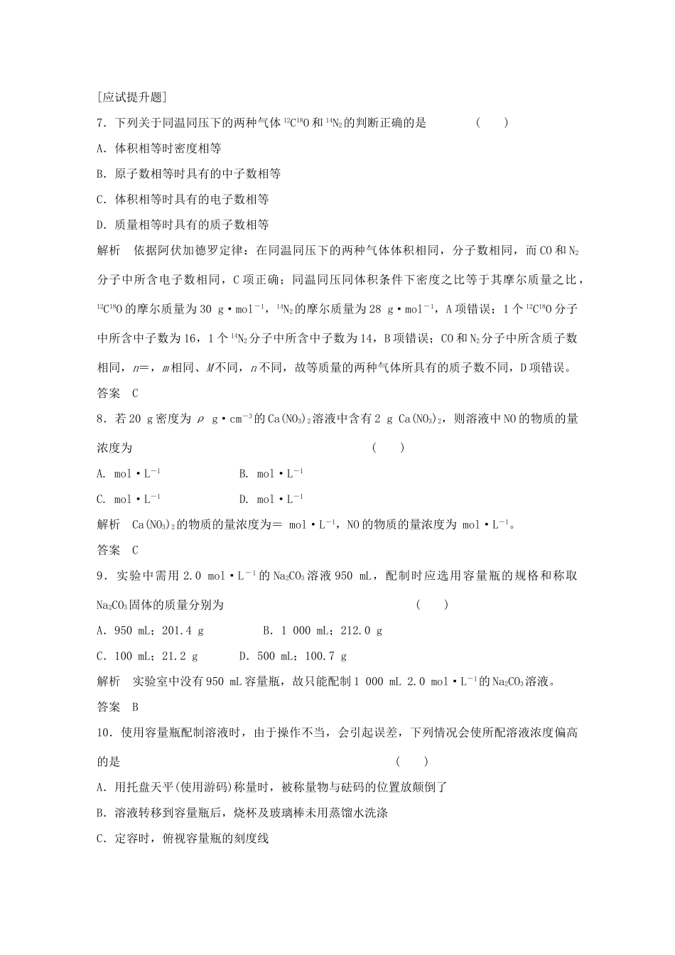 浙江省高考化学总复习 专题1 化学家眼中的物质世界 1.2 物质的量和物质的量浓（选考部分，B版）苏教版-苏教版高三全册化学试题_第3页