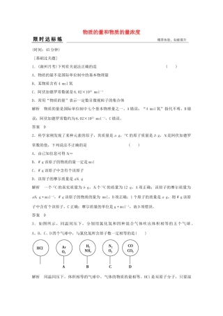 浙江省高考化学总复习 专题1 化学家眼中的物质世界 1.2 物质的量和物质的量浓（选考部分，B版）苏教版-苏教版高三全册化学试题